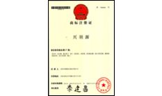 興羽源商標(biāo)證